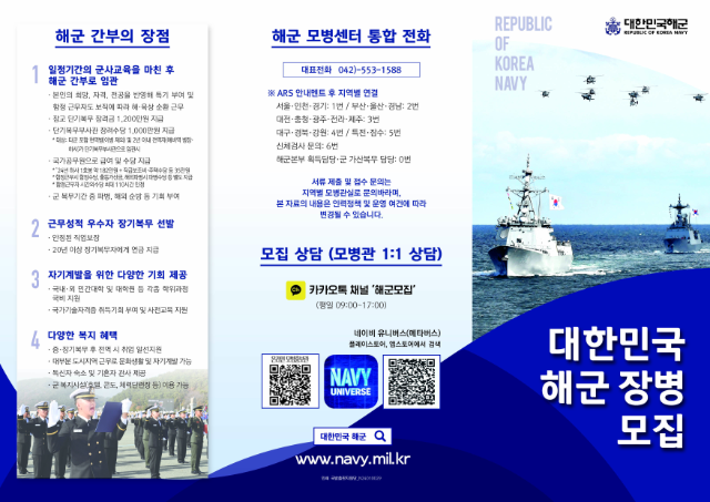 2024년 해군부사관 연간모집일정(2).png